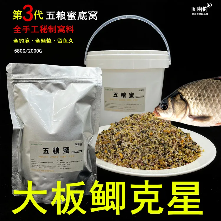 囿凼钓第三代五粮蜜鲫鱼清淡型秘制窝料土蜂蜜中药酒大板鲫底窝