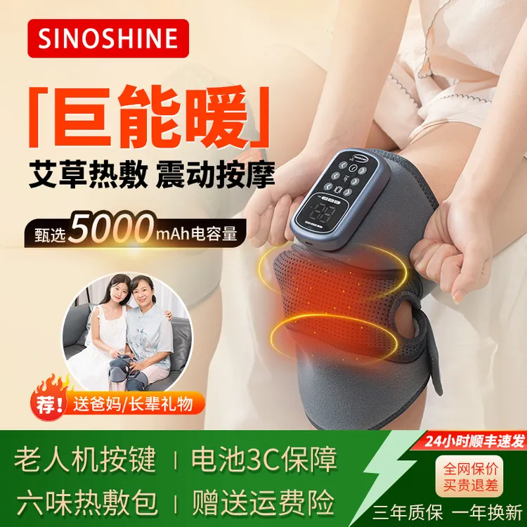 SINOSHINE膝盖热敷按摩仪艾草护膝仪发热保暖老人关节热敷神器