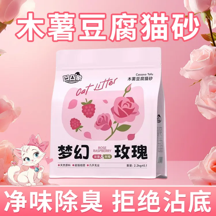 升级款玫瑰植物豆腐猫砂天然除臭不粘底低尘强吸水秒结团家用猫砂