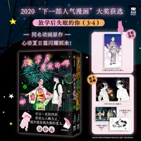放学后失眠的你(3-4)