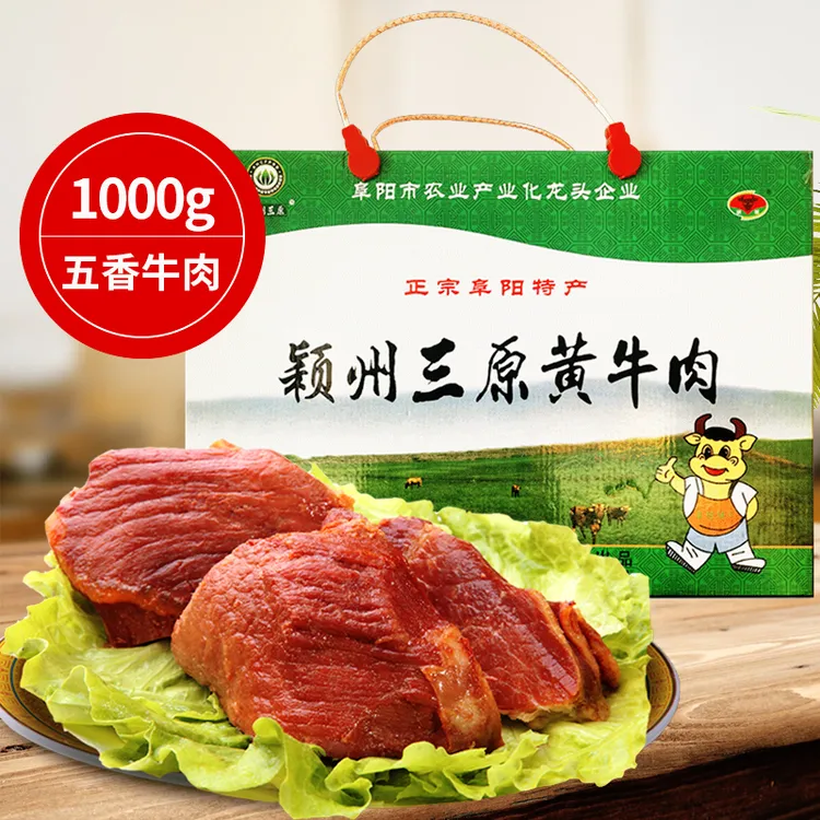颖州三原安徽特产阜阳黄牛肉礼盒1000g五香牛肉中秋送礼卤味熟食