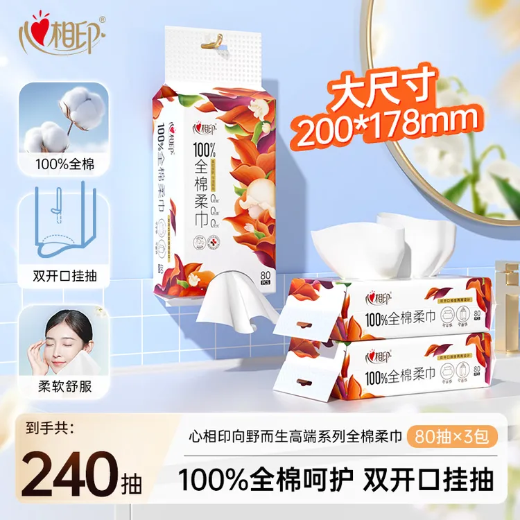 【心相印】100%全棉棉柔巾双开口亲肤干湿两用加大加厚80抽多规格-R