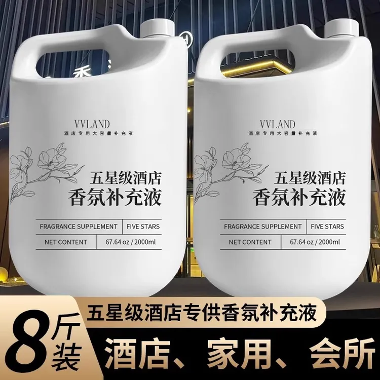 【希尔顿酒店专用】香薰补充液室内家用持久留香精油补充液空气清新