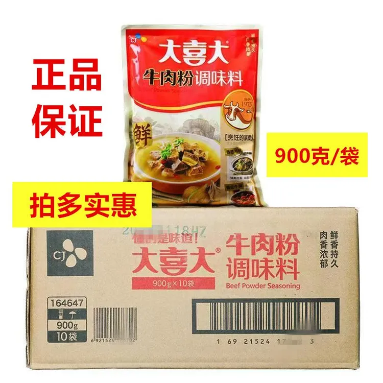 大喜大牛肉粉调味料900克袋装提鲜火锅拌馅炒菜料每袋大袋商用