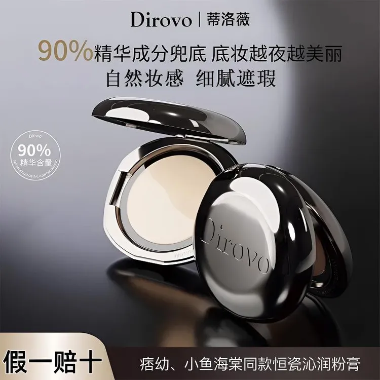 【ally同款】dirovo粉膏不脱妆蒂洛薇粉膏蒂洛薇气垫dirovo粉底膏