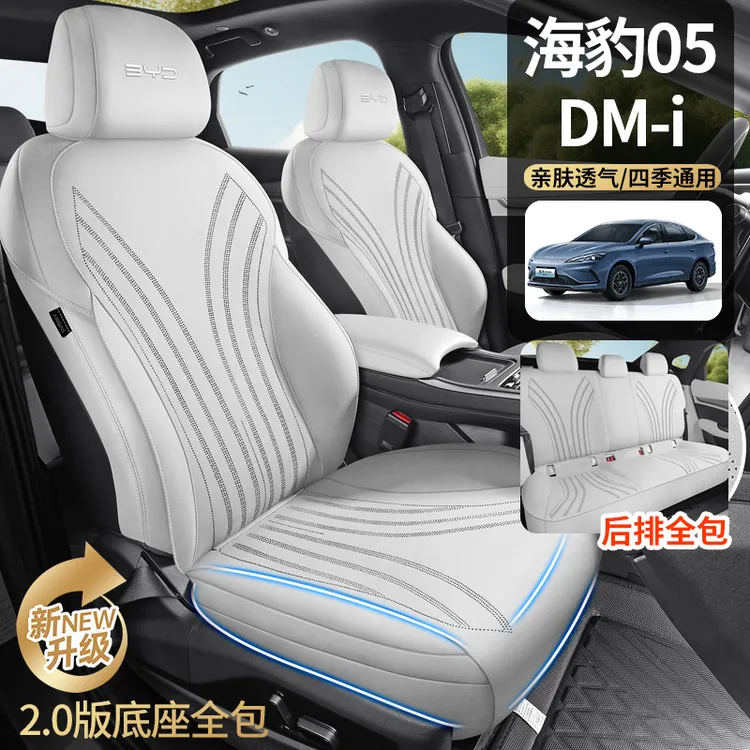比亚迪海豹05-DMI汽车座套翻毛皮四季通用坐垫透气马鞍垫座椅套