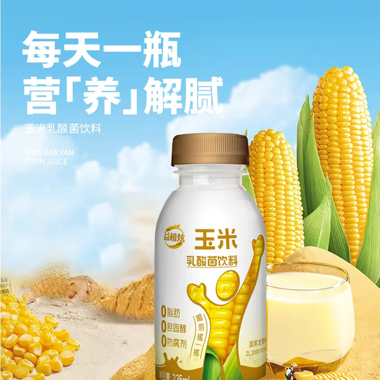 【爆款饮品】玉米乳酸菌谷物粗粮早餐饮料下午茶出游便携宿舍饮品
