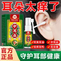 【香港大药房】中耳液洗耳液耳朵痒外耳道霉菌感染流水发脓护理液