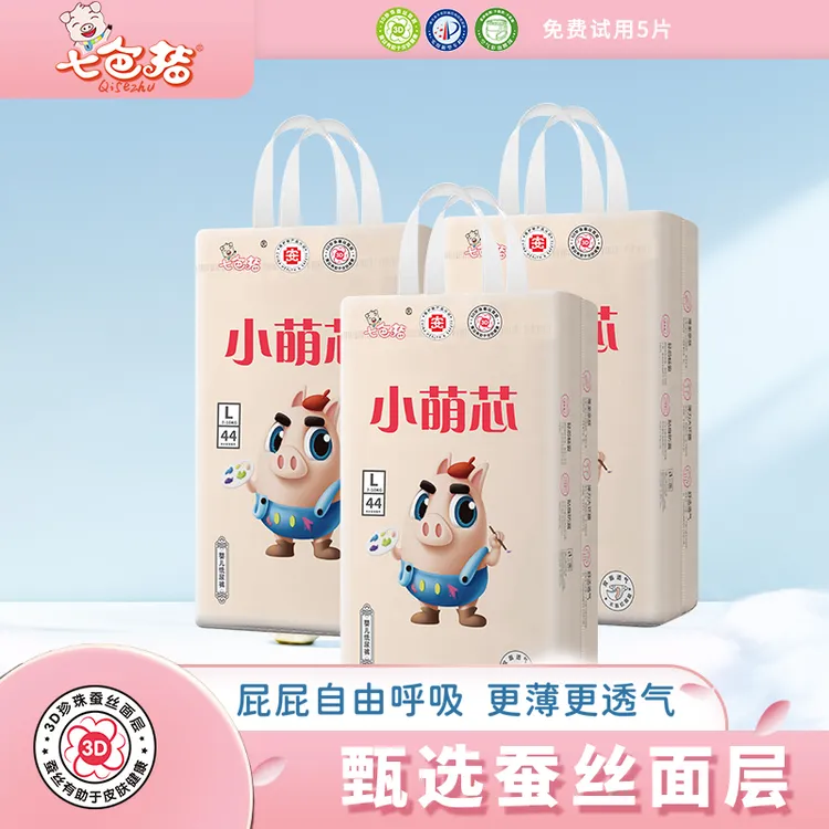 【经典3包】七色猪小萌芯超薄纸尿裤防侧漏拉拉裤新生儿尿不湿