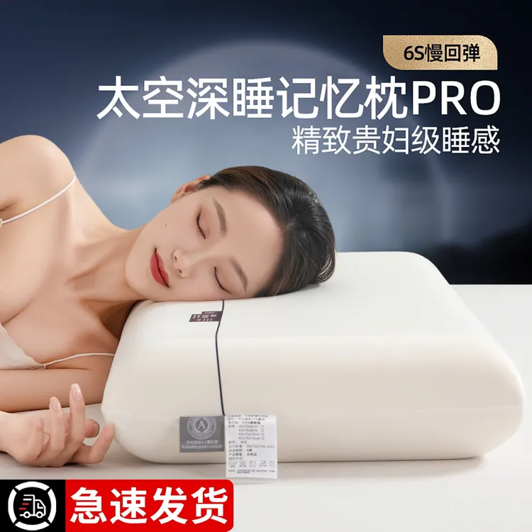 枕头护颈椎助睡眠成人专用慢回弹深睡眠记忆枕pro不塌陷睡眠枕芯
