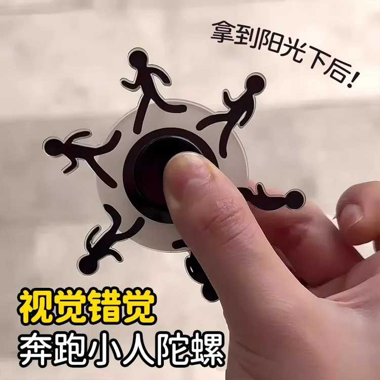 奔跑小人指尖陀螺视觉错觉解压玩具儿童创意动态旋转火柴人转转乐