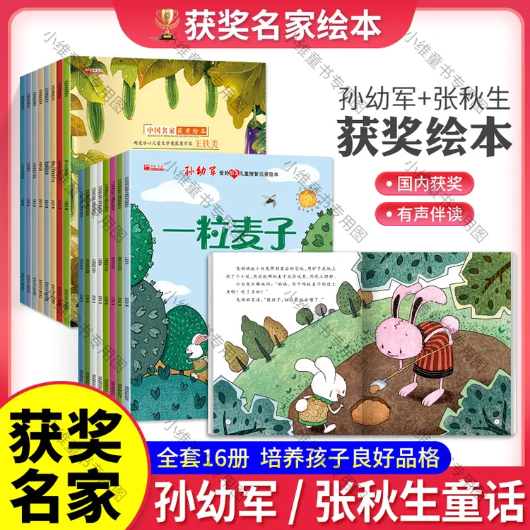 中国名家获奖绘本8册儿童绘本阅读幼儿园2-3-6岁老师推荐