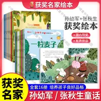 中国名家获奖绘本8册儿童绘本阅读幼儿园2-3-6岁老师推荐