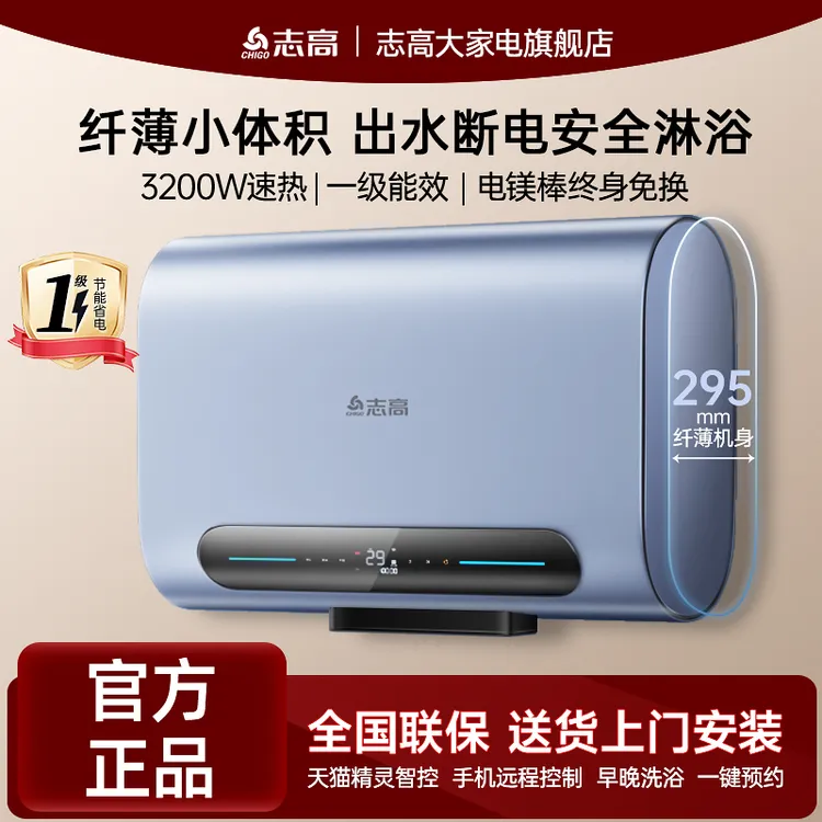 Chigo/志高超薄扁桶一级节能电镁棒免换出水断电储水双胆电热水器