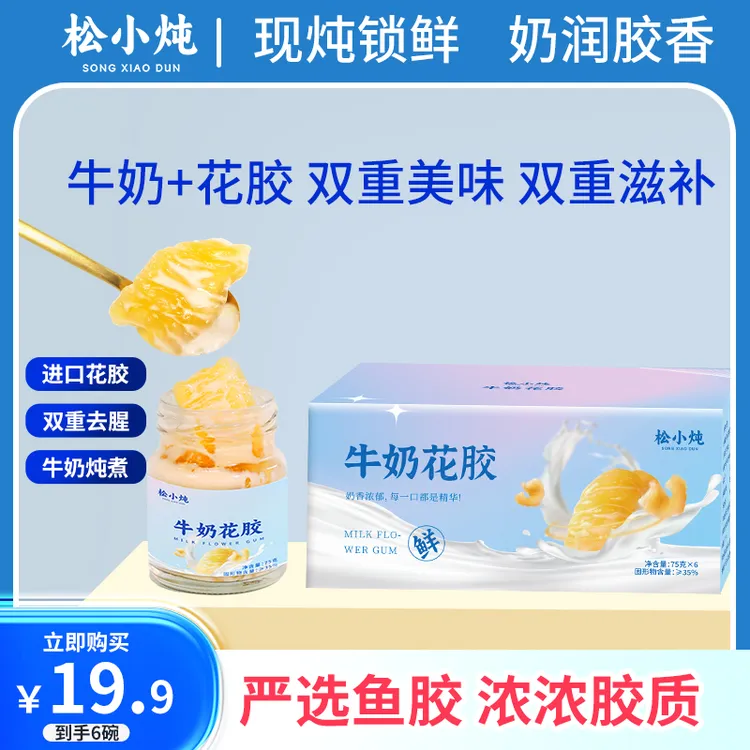 花胶牛奶方便充饥速食礼盒即食纯奶营养代餐早餐滋补孕妇补品T