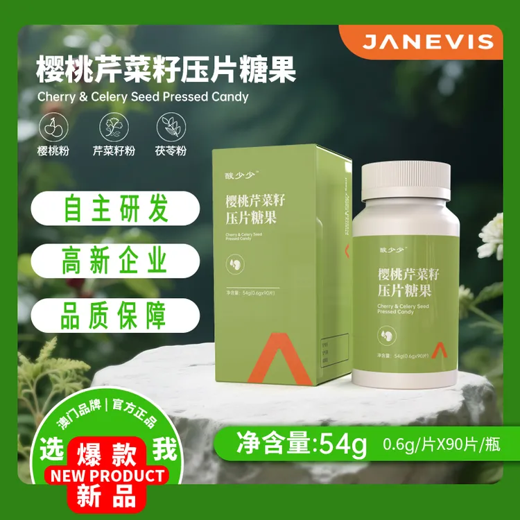 JANEVIS【平衡尿酸】樱桃粉芹菜籽压片糖果90片 调节尿酸平衡营养