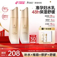【准孕妇水乳】袋鼠妈妈小麦护肤水乳套装清爽补水舒缓护肤品推荐