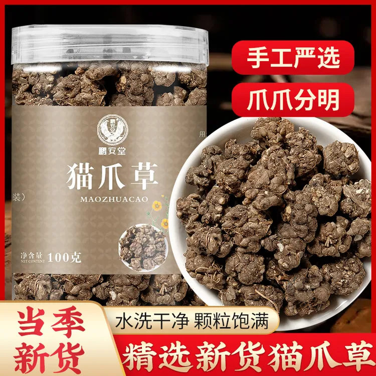 猫爪草水洗罐装正品官方旗舰店