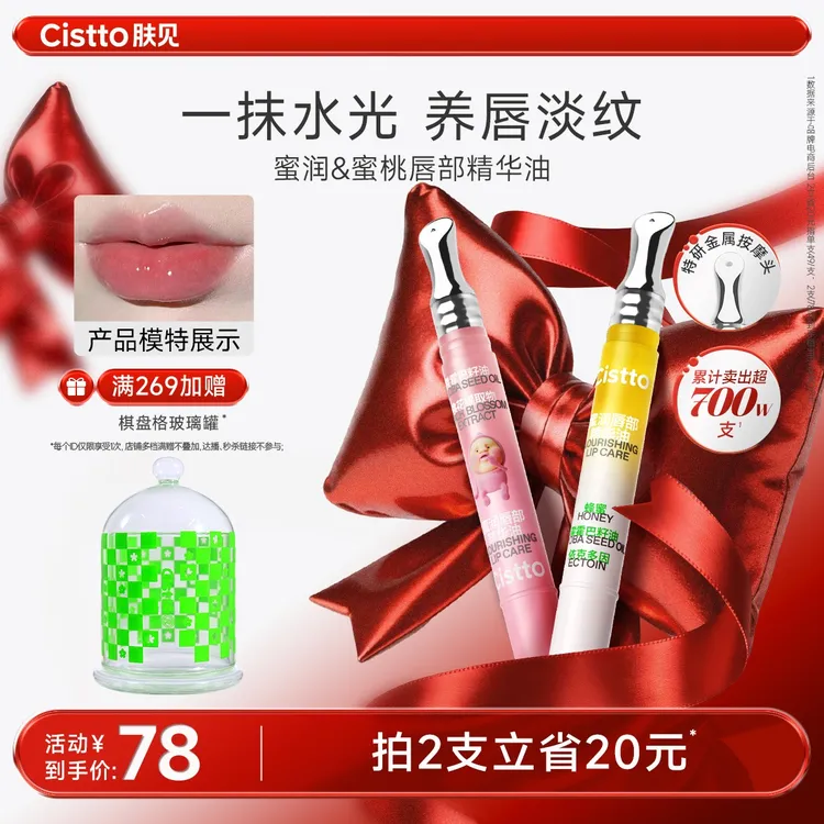 【口味搭配任选】肤见唇部精华油润唇精华唇膏唇膜唇油补水保湿润唇