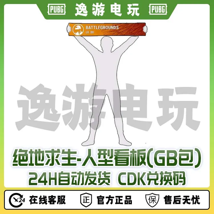 PUBG绝地求生皮肤人型看板表情展示ID名牌动作CDK【GB包】