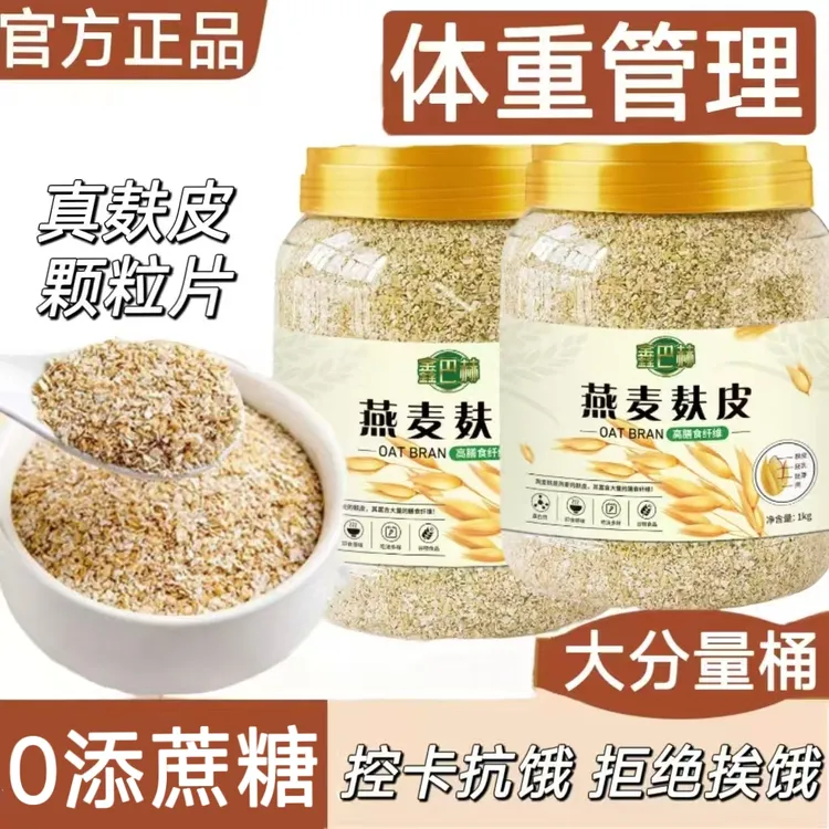 正宗纯燕麦麸皮无添蔗糖减期脂营养早餐燕麦片原味即食高纤燕麦麸