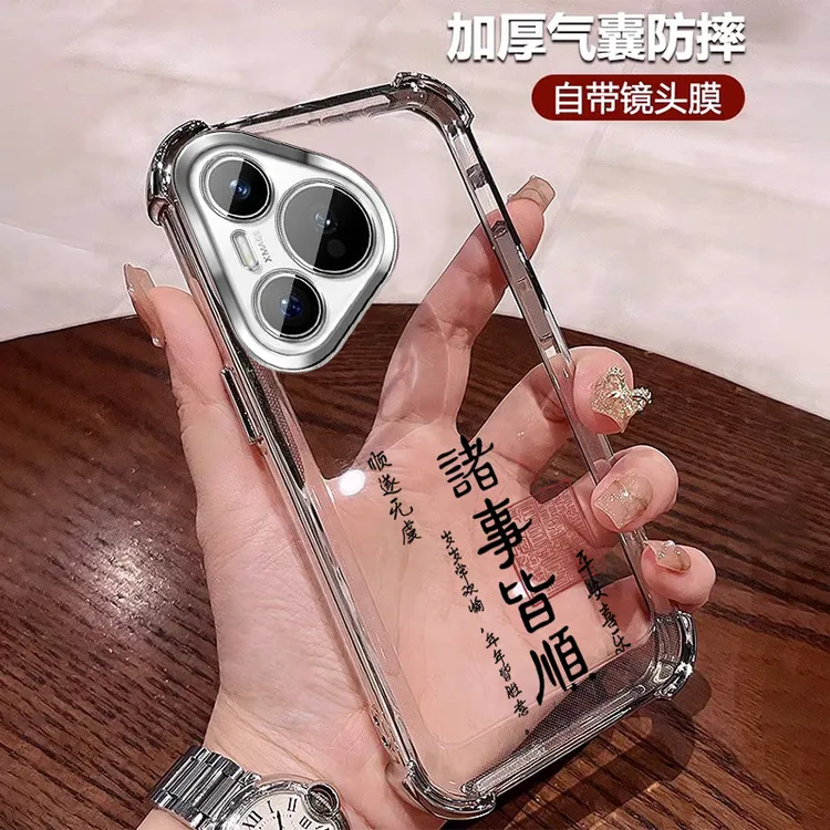 诸事皆顺适用华为pura80pro手机壳四角防摔p80pro+ 带镜头膜ultra
