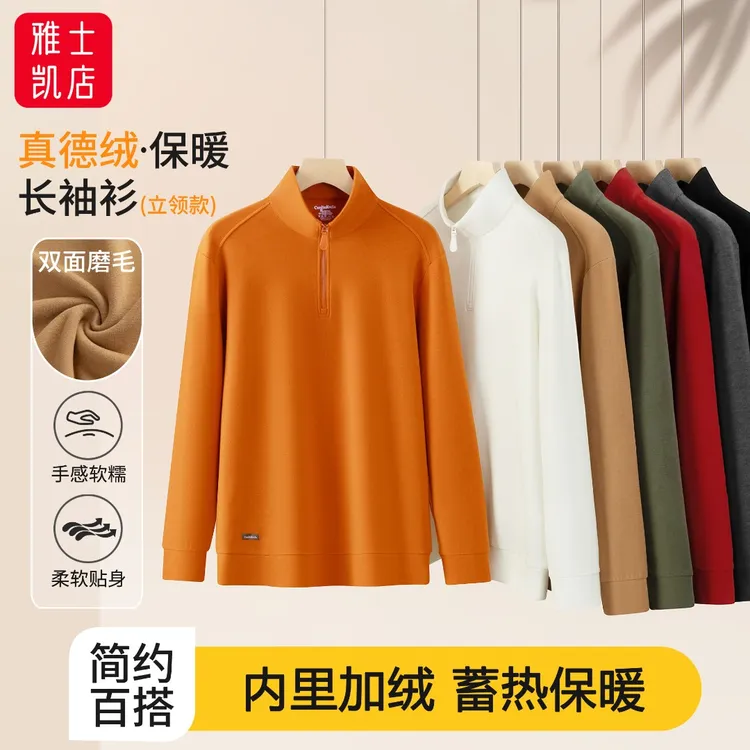 真德绒男女士加绒保暖半拉链上衣10A级抑菌磨毛长袖男款T恤打底衫