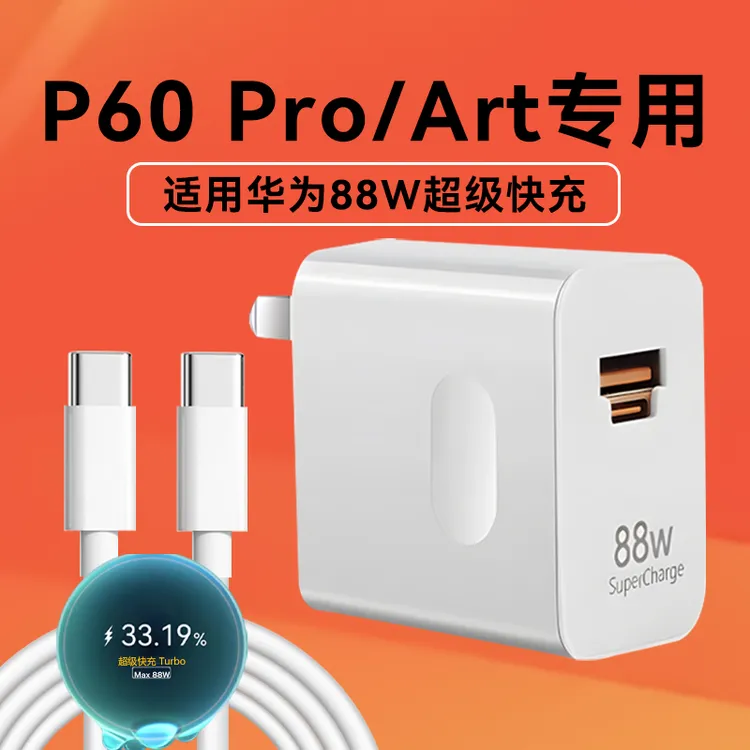 适用华为P60Pro充电器88W快充线原装huawei p60pro+充电头荣耀6A