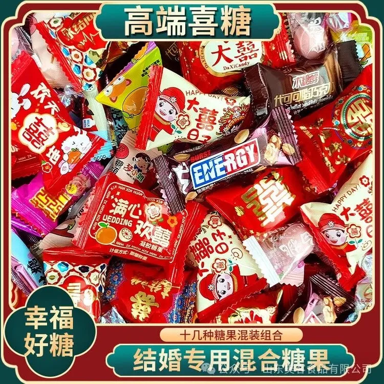 结婚喜糖混合装高档喜糖订婚礼满月乔迁升学宴送礼糖果礼袋装批发