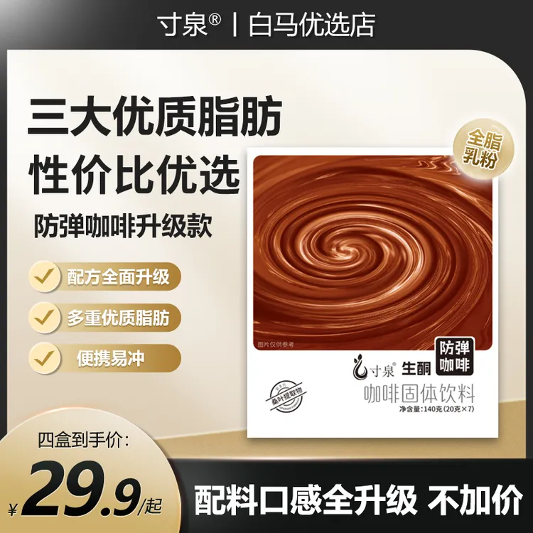 寸泉生酮防弹咖啡升级款速溶冷萃黑咖啡饱腹代餐健身餐