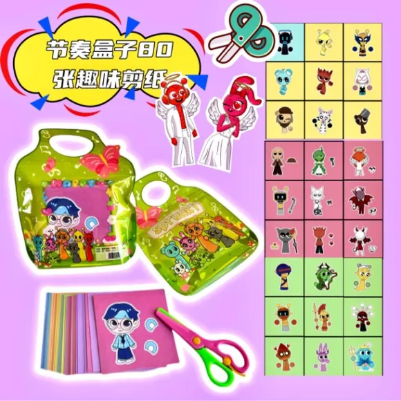 节奏盒子剪纸书儿童益智手工diy趣味游戏周边安静书贴纸材料包