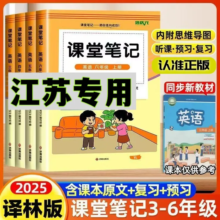 2025译林版英语课堂笔记小学三四五六年级上册同步新版课本带音频