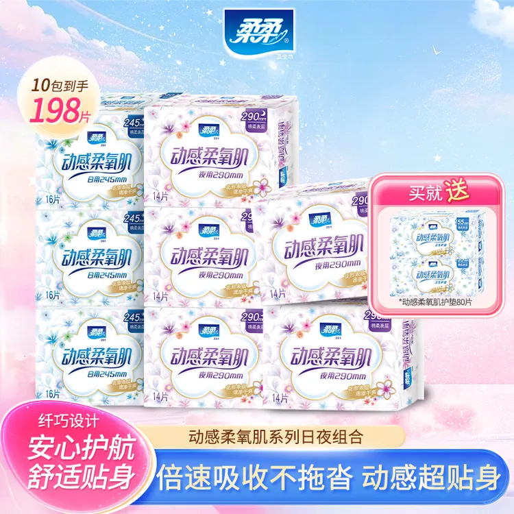 柔柔动感柔氧肌防漏日夜用组合倍速瞬吸干爽不闷热卫生巾套组亲肤