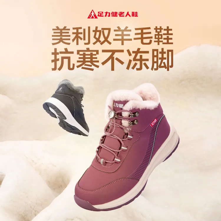足力健老人鞋冬季新款加绒加厚中老年雪地靴保暖羊毛爸妈棉鞋