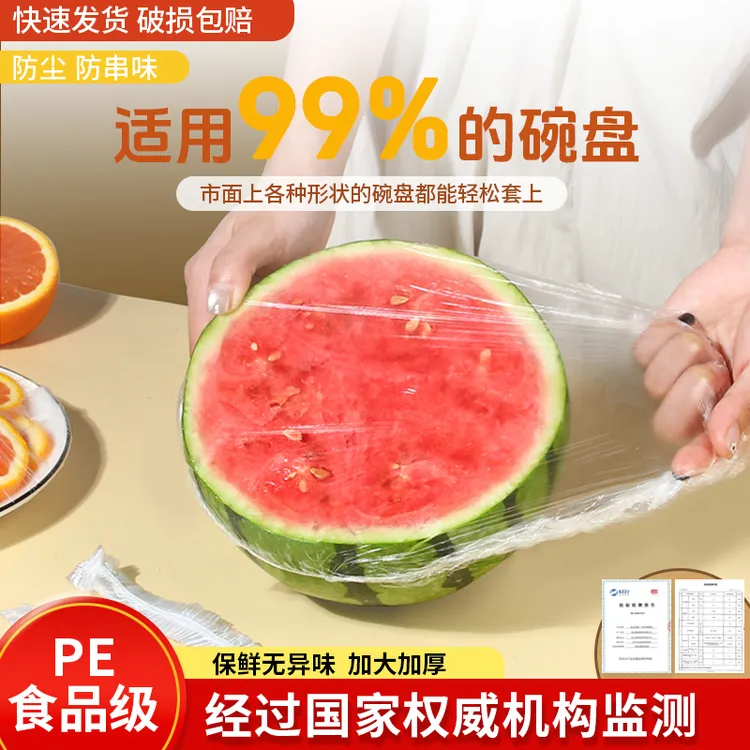 一次性保鲜膜套罩食品级厨房保鲜袋专用带松紧口浴帽式的套碗剩菜