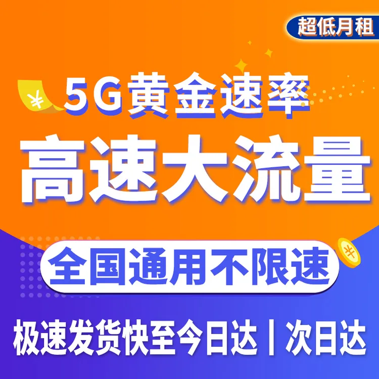 正规流量卡手机卡全国通用大流量不限速永电话卡无线低月租19元米