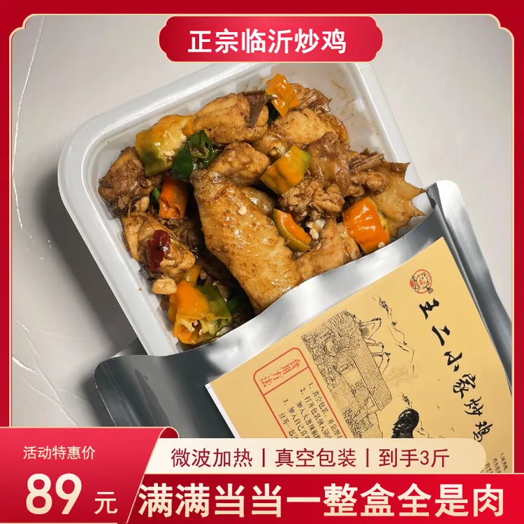 王二小家正宗临沂炒鸡真空包装装辣子鸡开袋即食现炒现发顺丰包邮