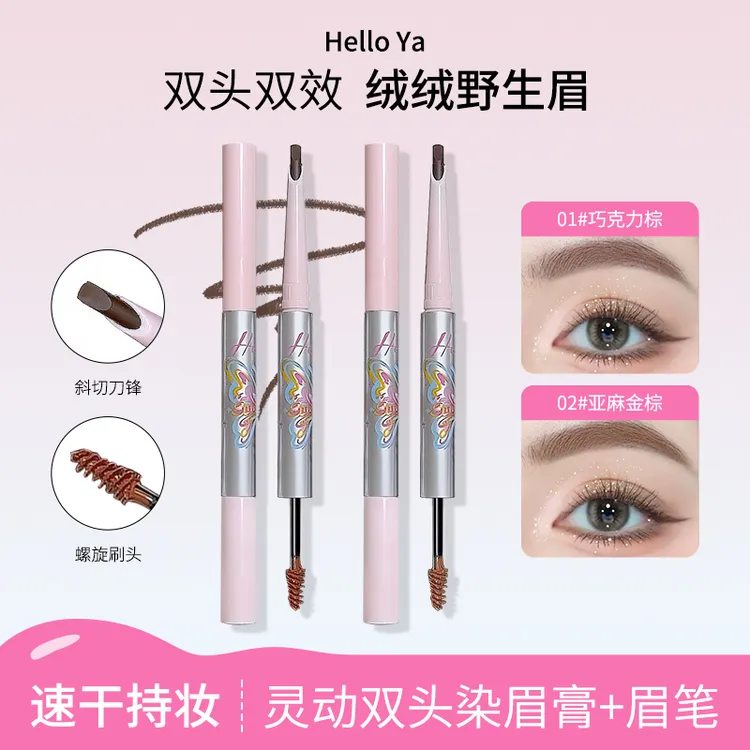 Hello Ya灵动双头染眉膏+眉笔两用持久自然防水防汗不晕染高颜值