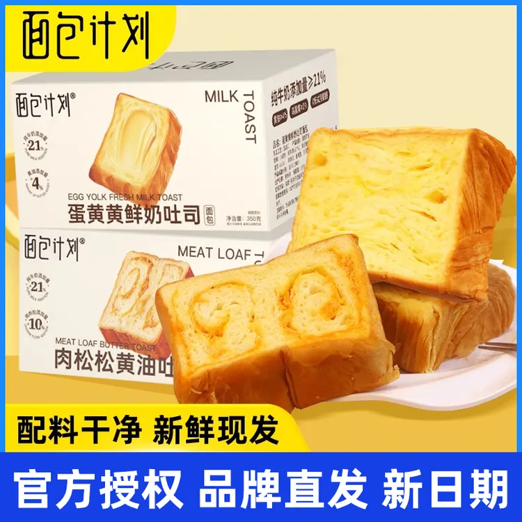 面包计划肉松黄油蛋黄鲜奶吐司面包厚切手撕350g整箱短保新鲜早餐