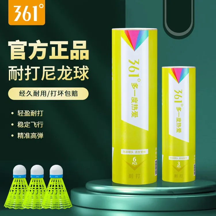 361尼龙羽毛球正品耐打防风塑料专业训练比赛装备6只装12支室内外