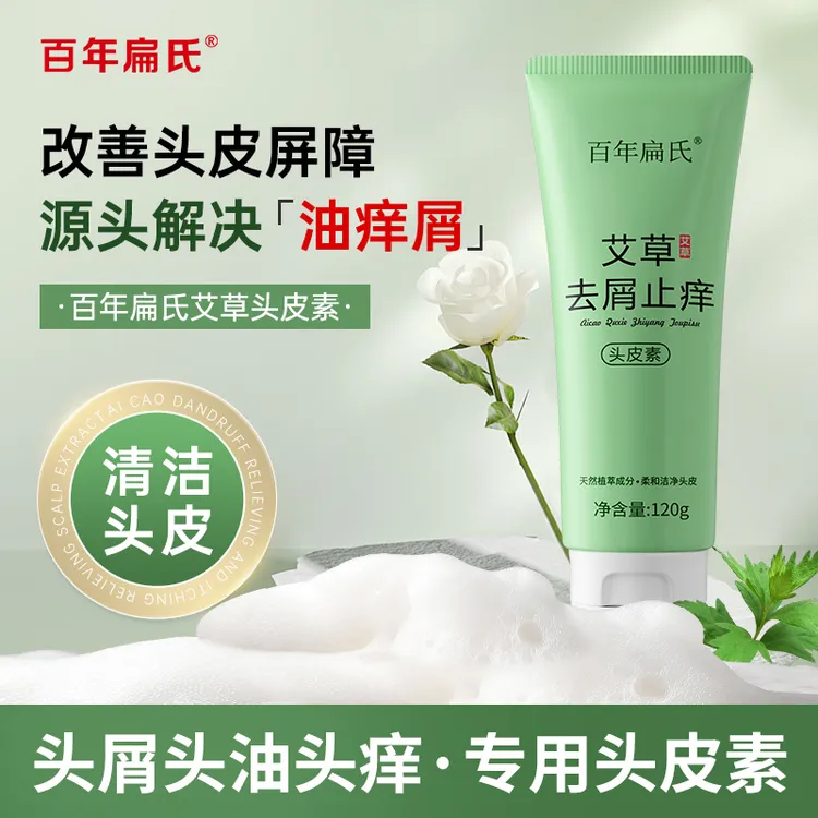 【官方正品 工厂直销】艾草头皮素，告别痒、油、屑；修护头皮 草本温和