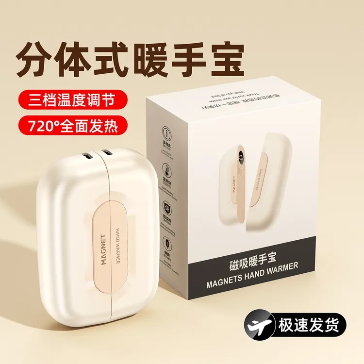 【央妈热推/暖手宝】磁吸式一分二暖手宝双手同时暖分离式自体发热