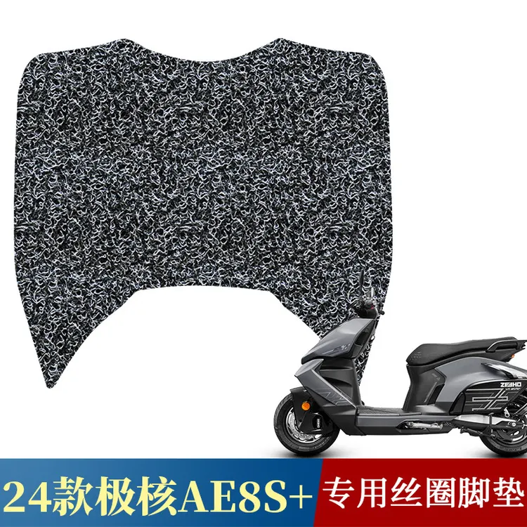 适用于2024款极核AE8S+专用脚垫防水加厚踏板垫AE8AE8+丝圈脚垫