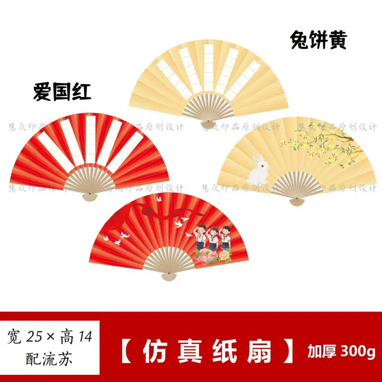 国庆中秋扇形硬笔书法作品纸田字格创意折扇练字专用纸教室墙贴