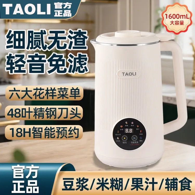 淘力豆浆机正品智能料理家用破壁48全自动多功能加热免煮免滤过滤