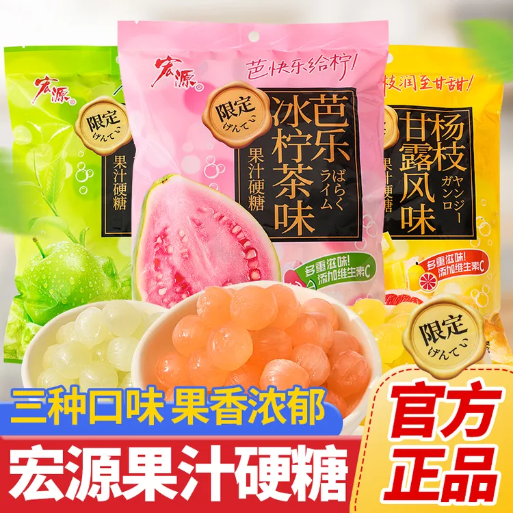 宏源正品杨枝甘露芭乐冰柠青梅绿茶维C果汁硬糖小零食批发宏源糖