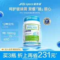 lifespace澳洲进口PYL100益生菌胶囊30粒Pylopass 1/2/3瓶 舒幽d