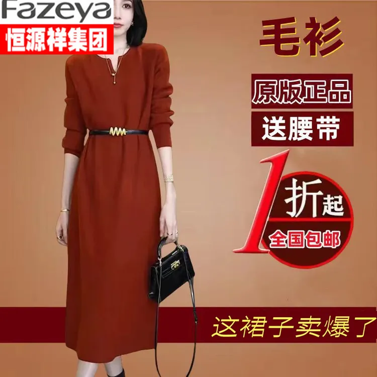 恒源祥集团彩羊高级时尚女针织过膝连衣裙秋冬新款宽松中长款打底