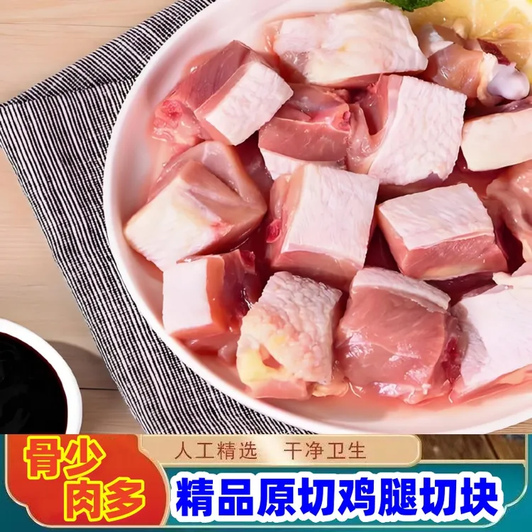 【新鲜鸡腿块】4斤鸡腿切块鸡大腿土鸡肉琵琶腿生鸡肉 包冰率不含冰