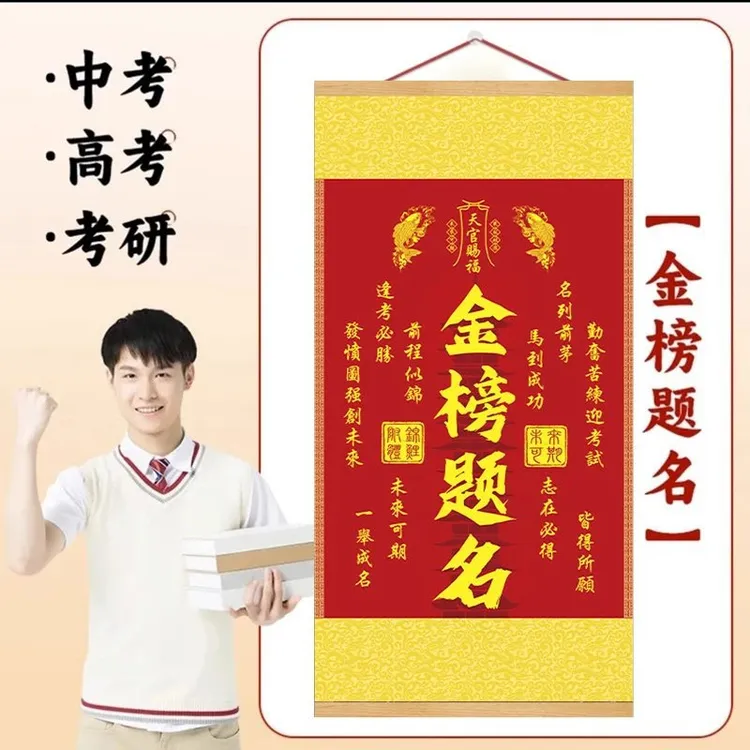 金榜题名挂画鱼跃龙门挂画天官赐福家用挂饰